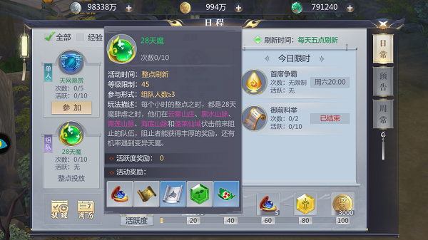 28天魔.png